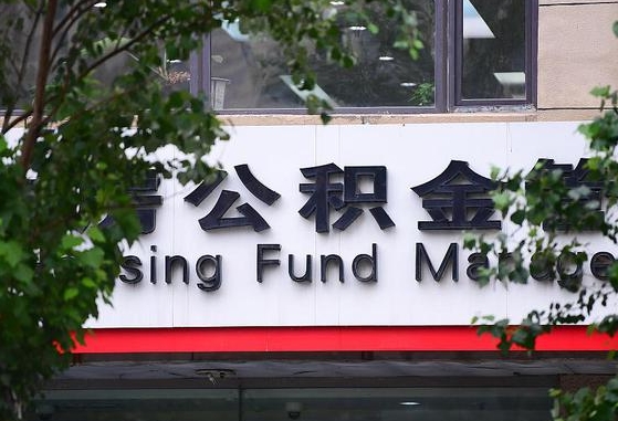 公积金基数8000每月扣多少-永兴公积金代办平台